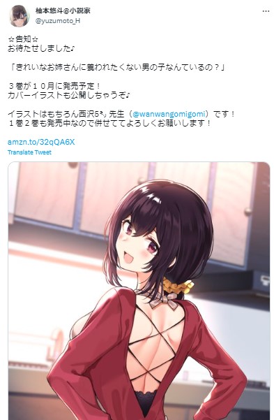 西沢5ミリ　イラスト
